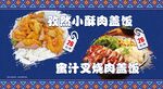 卤肉饭海报