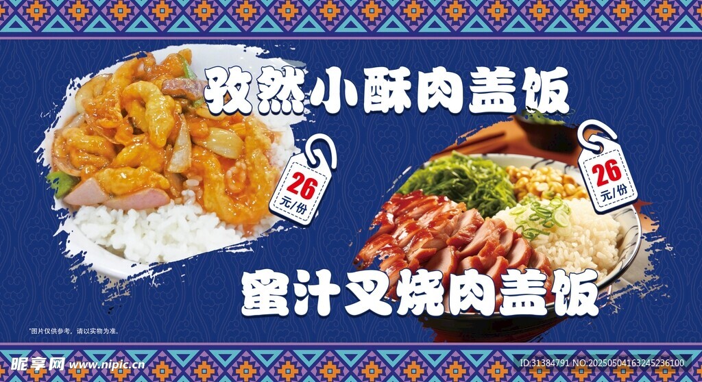 卤肉饭海报