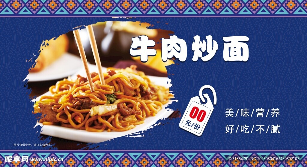 炒面海报