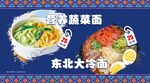 蔬菜面海报