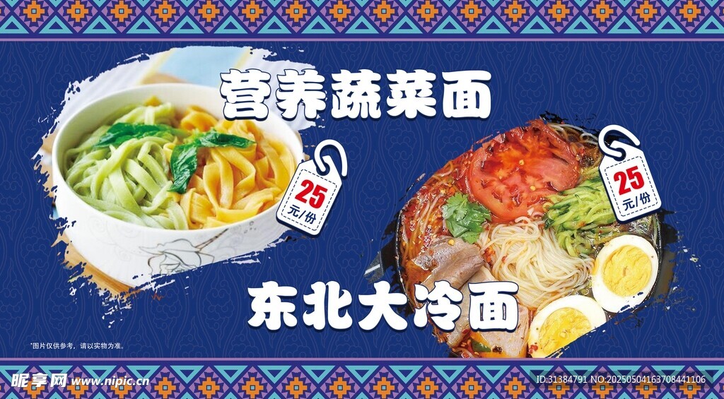 蔬菜面海报
