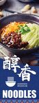 炸酱面海报