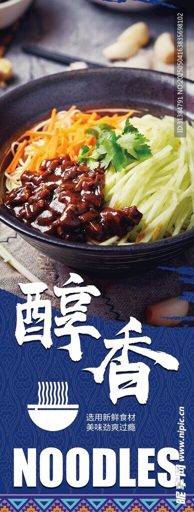 炸酱面海报