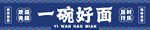面馆门头