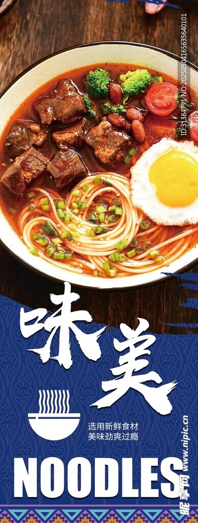 牛肉面海报