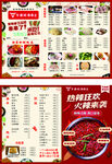 串串香火锅点菜单