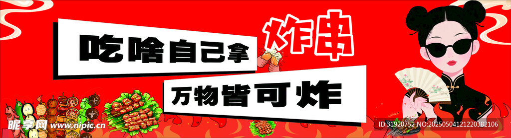 炸串门头灯箱