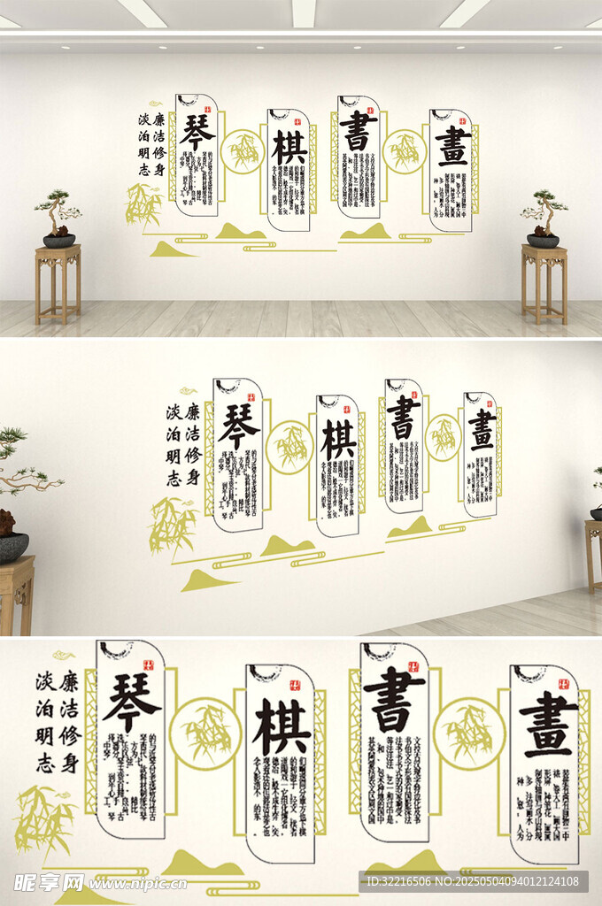传统琴棋书画形象墙