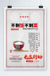 不剩菜剩饭海报