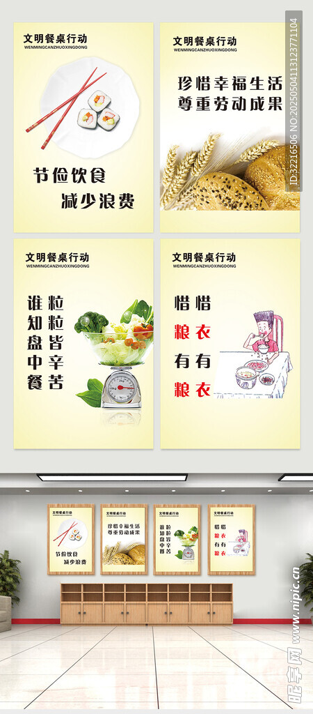 餐桌文明海报