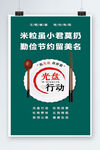 杜绝浪费海报