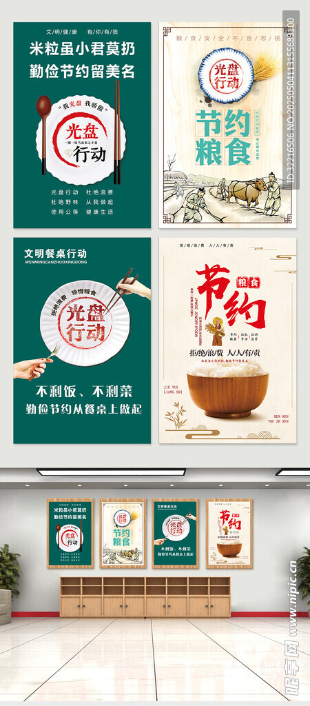 光盘行动节约粮食海报