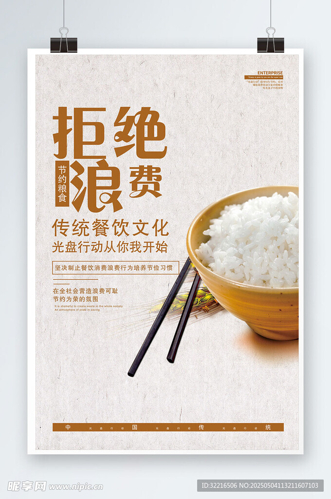 拒绝浪费海报
