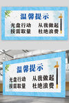 温馨提示光盘行动展板