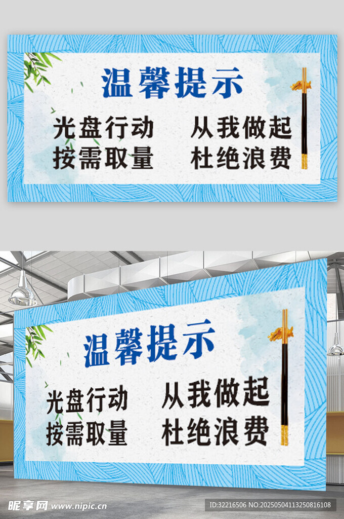 温馨提示光盘行动展板