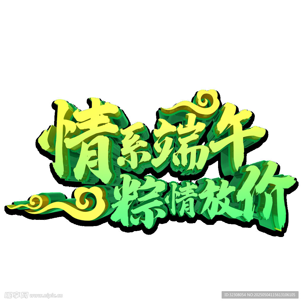 情系端午粽情放价
