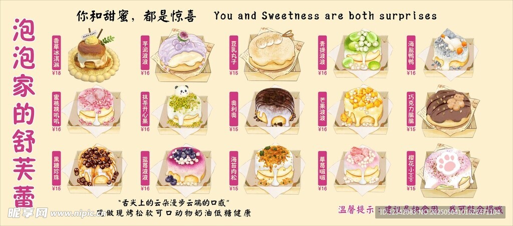 舒芙蕾甜品