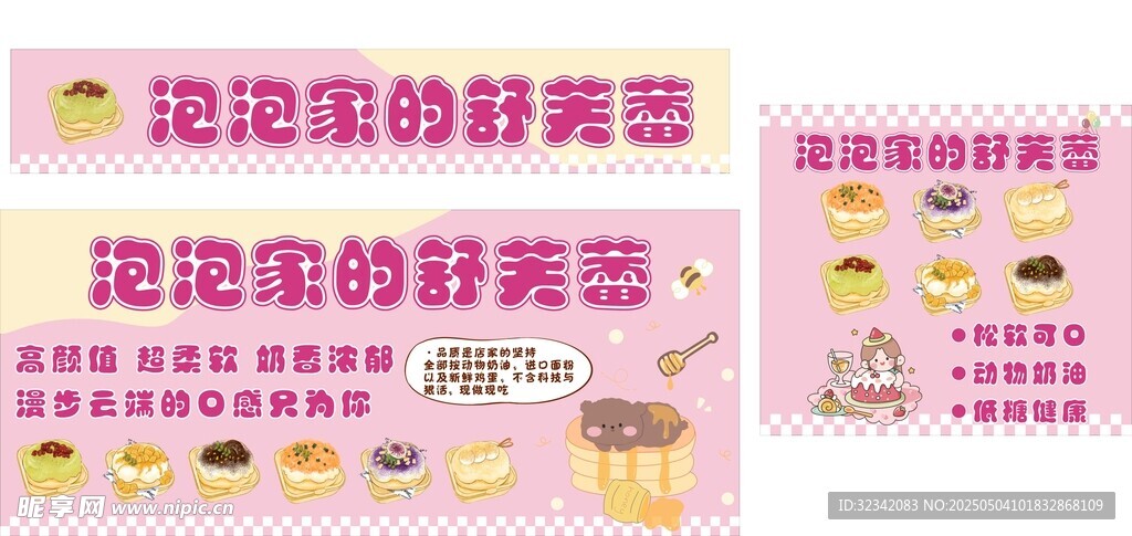 舒芙蕾甜品