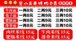 面馆价目表