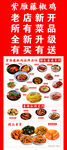 紫燕百味鸡展架