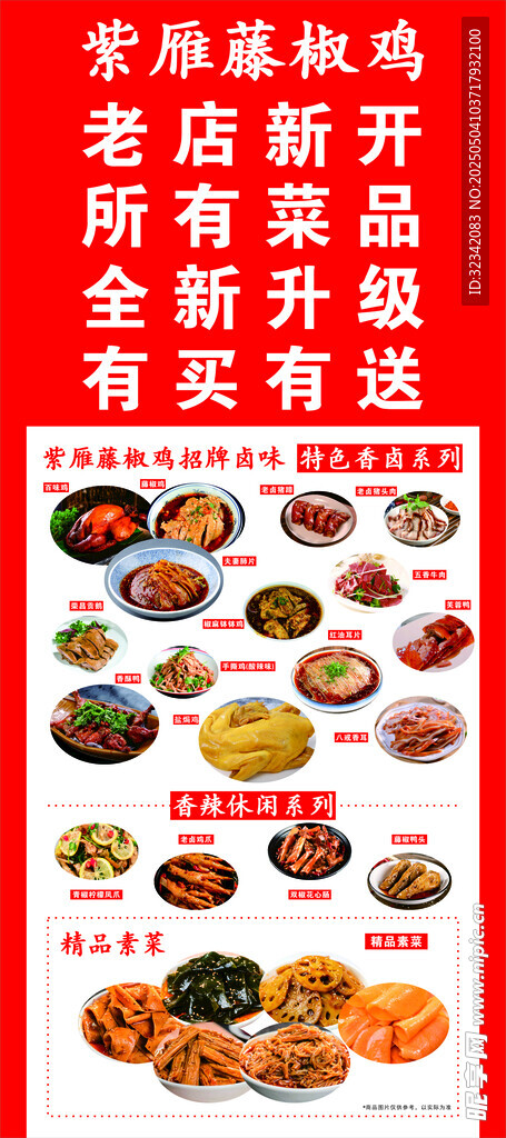 紫燕百味鸡展架