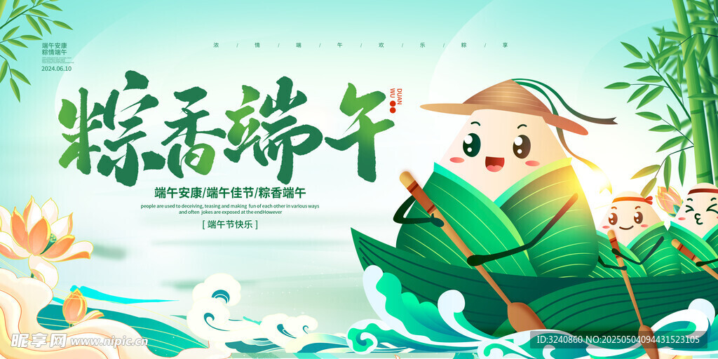粽香端午插画
