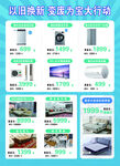 以旧换新家电活动宣传页