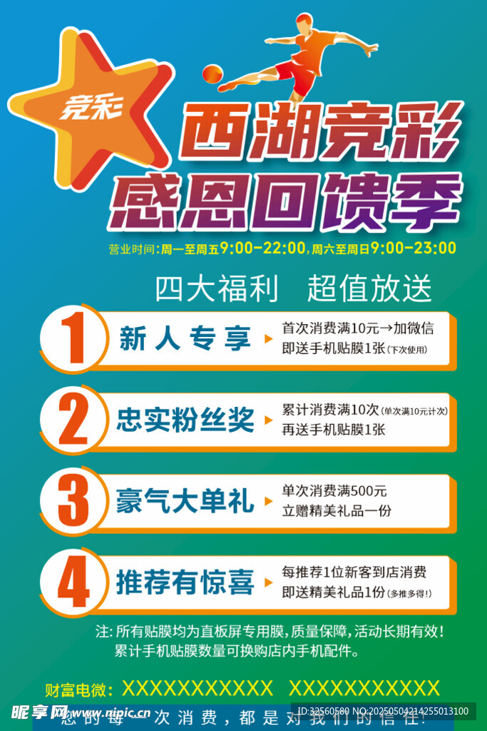 竞彩感恩回馈活动