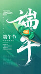 端午锦年海报设计