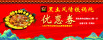 铁锅炖优惠券