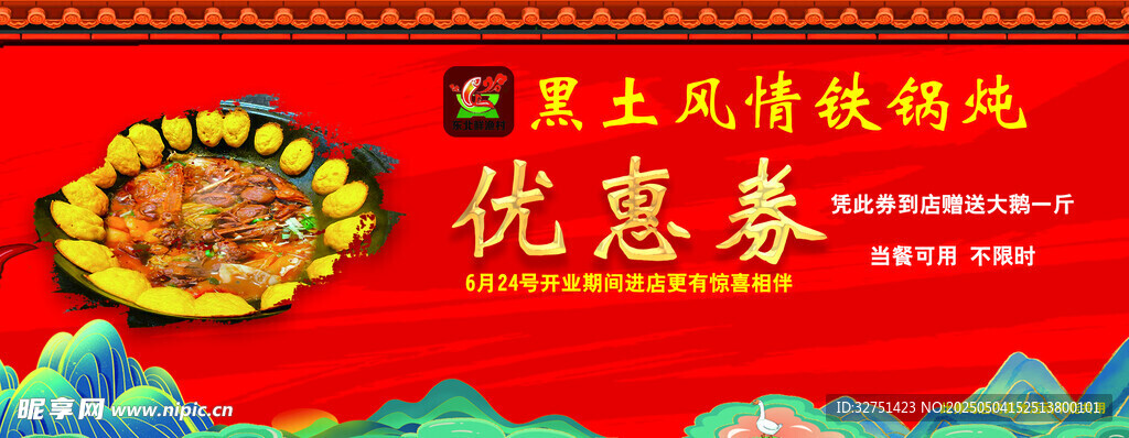 铁锅炖优惠券