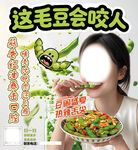 红油毛豆海报 毛豆展架 
