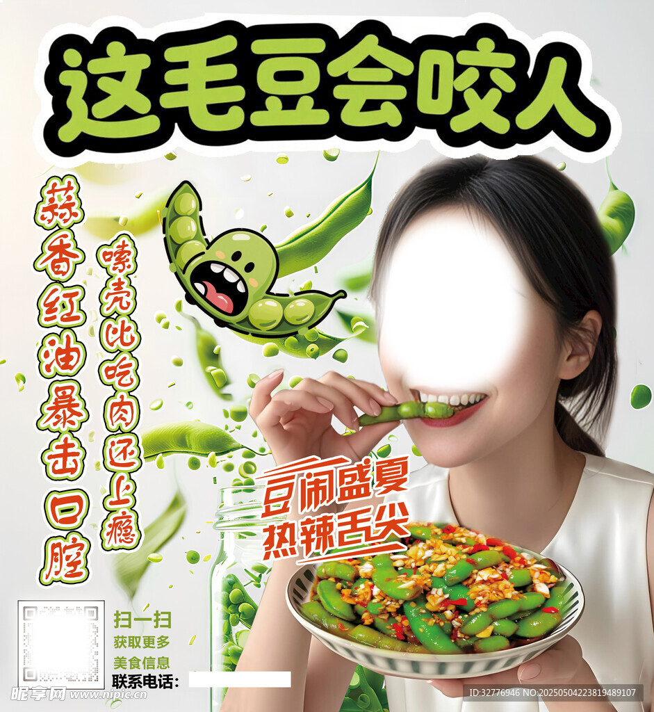 红油毛豆海报 毛豆展架 