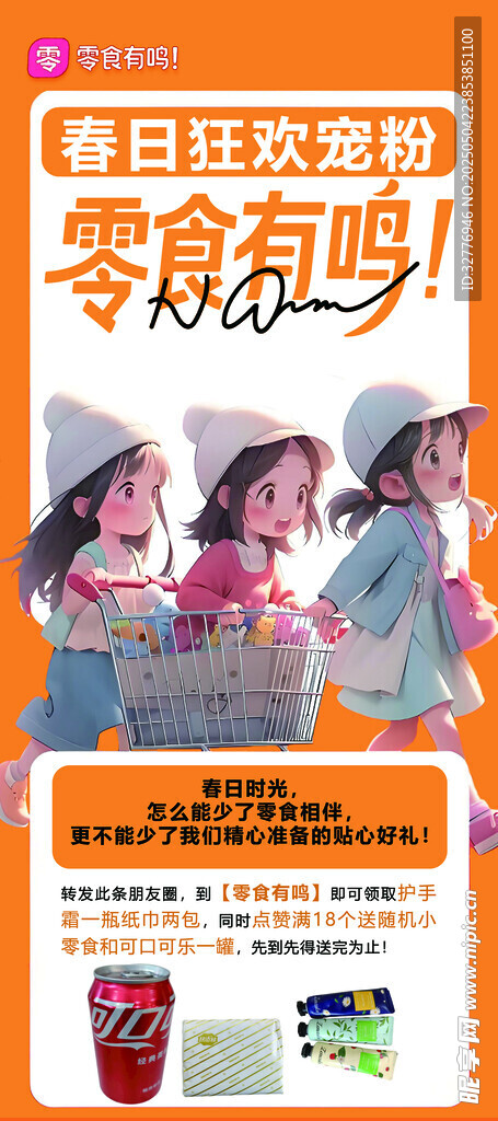 零食礼包宠粉海报展架 欢乐时光