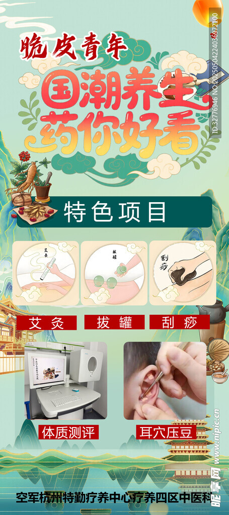 国潮医美养生海报展示