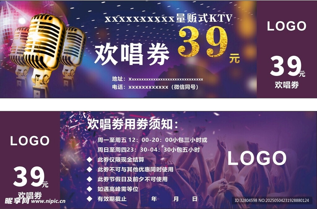 ktv欢唱券