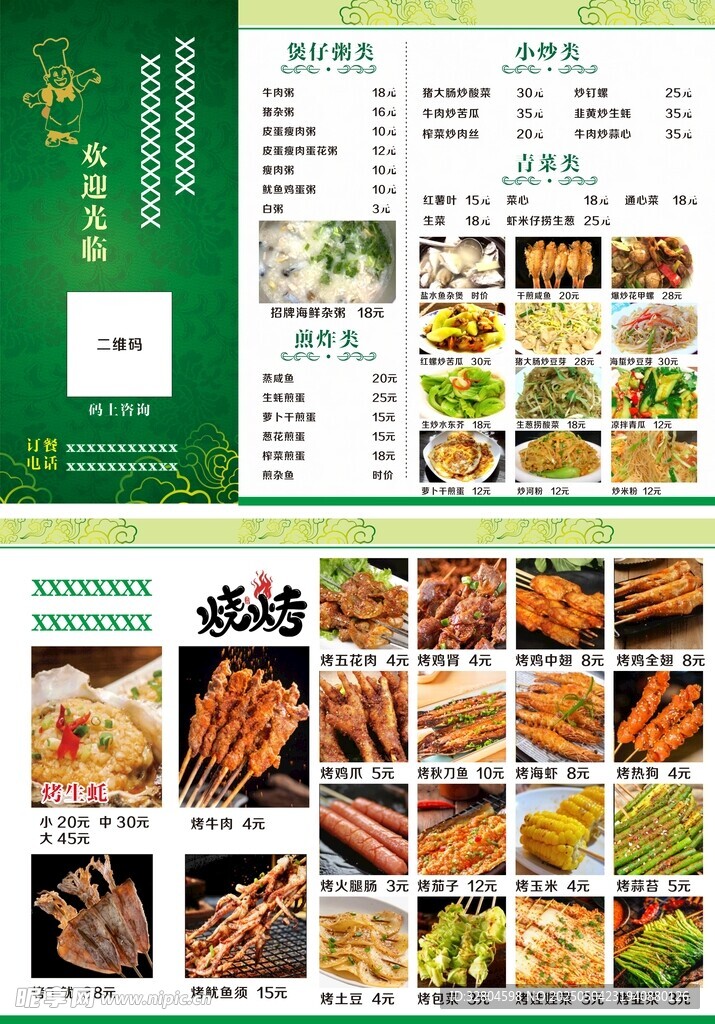 餐厅菜单
