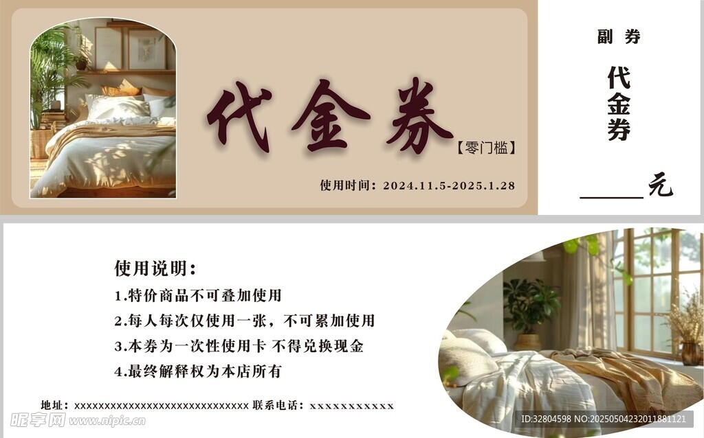 全屋定制代金券