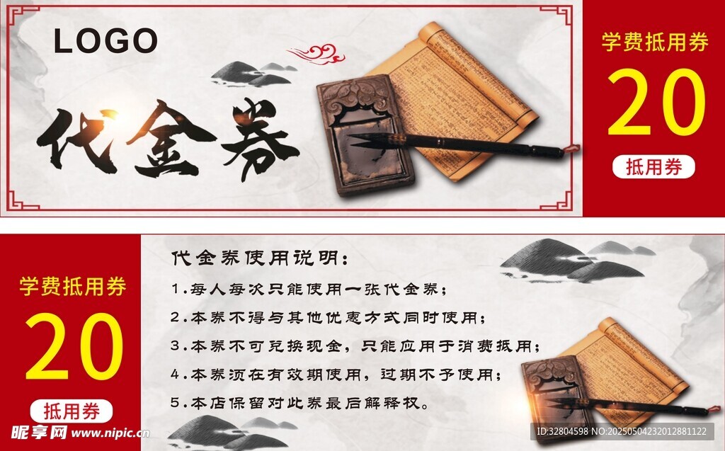 书法代金券书法代金券