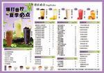 奶茶菜单