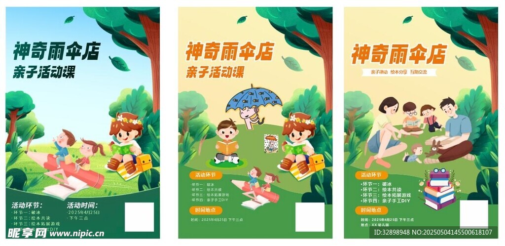 神奇雨伞店读书活动