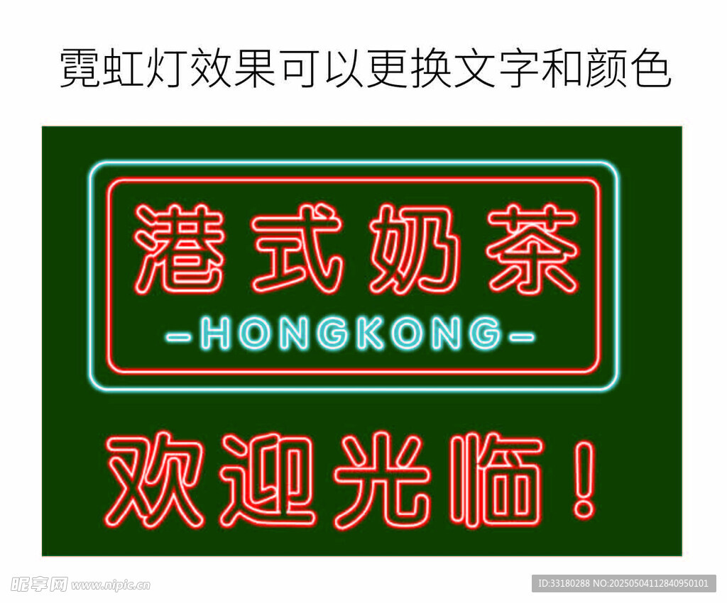 霓虹灯字