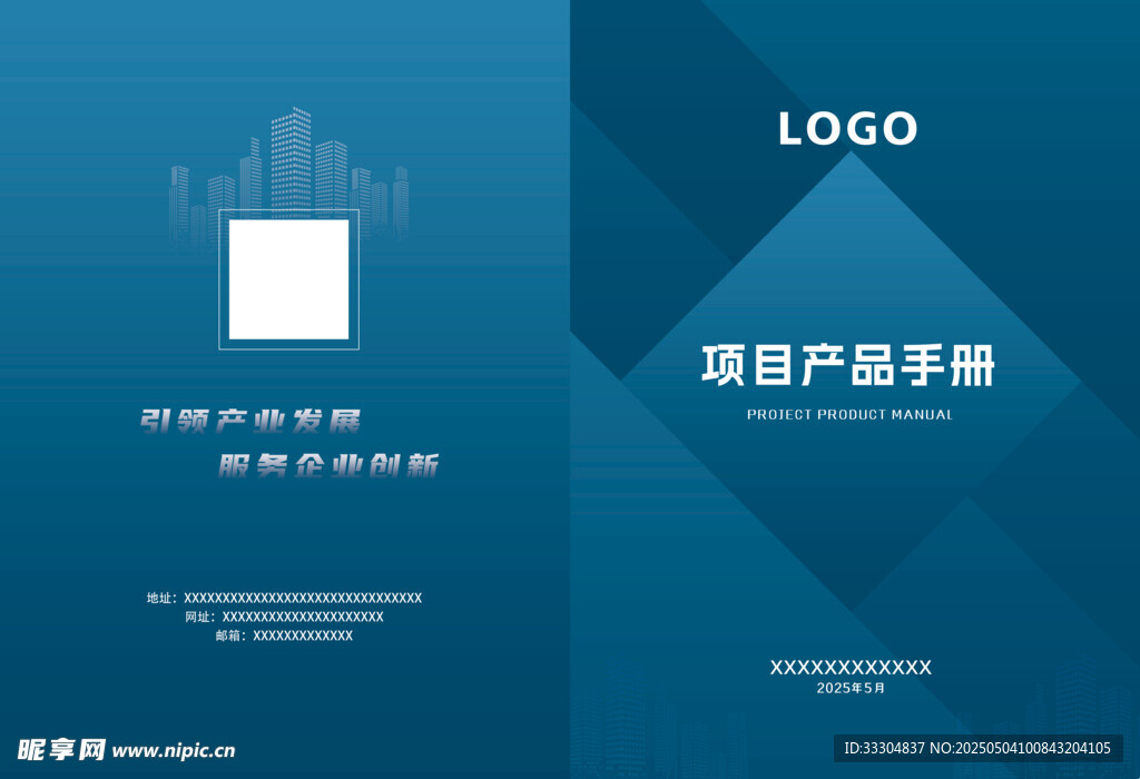 项目产品手册