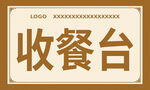 文化标牌