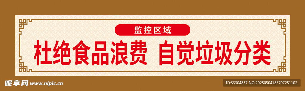 杜绝食品浪费