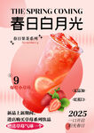 草莓奶茶海报