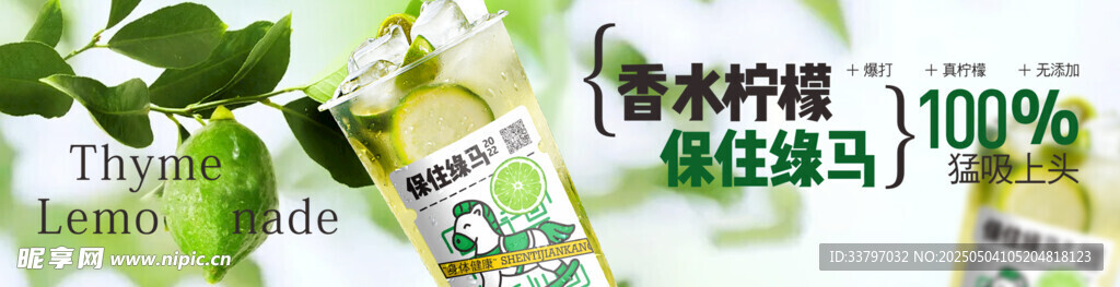 柠檬茶海报
