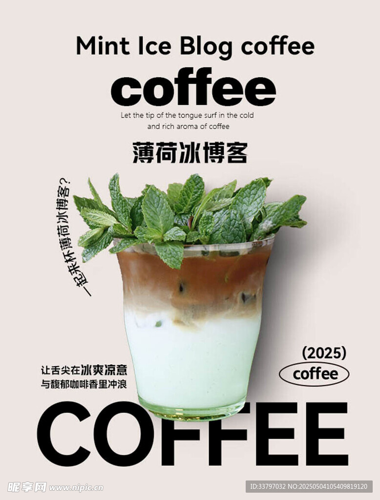 薄荷冷饮