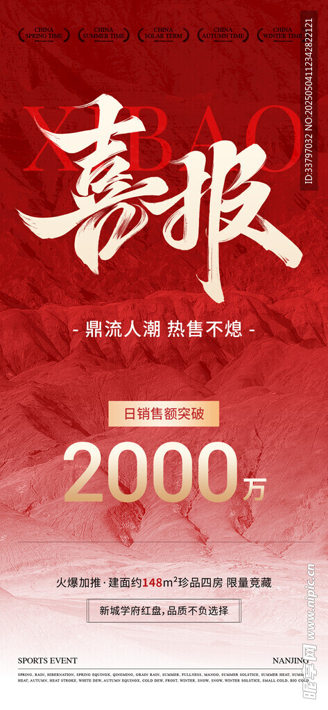 喜报