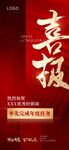 喜报